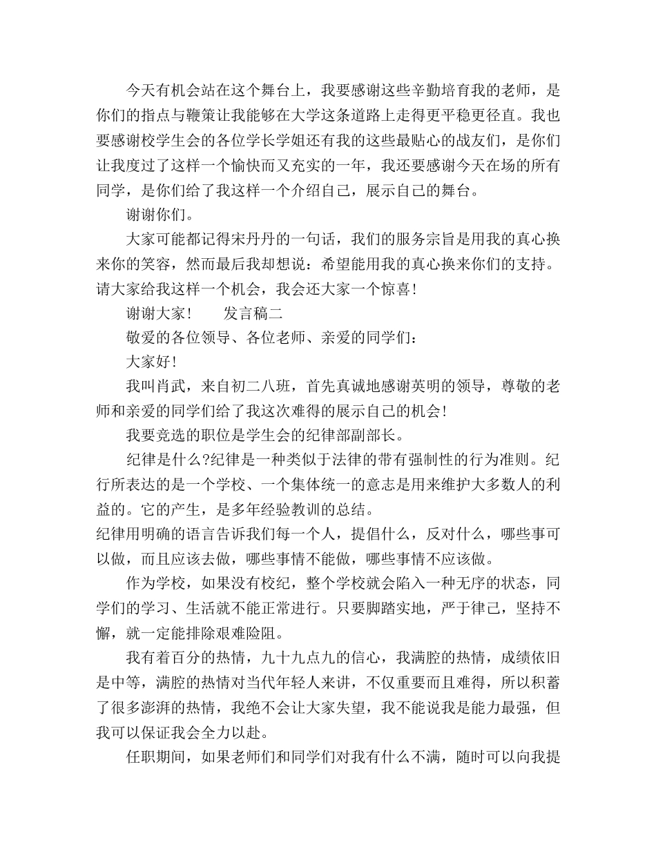 学生干部竞选即兴发言稿 _第2页