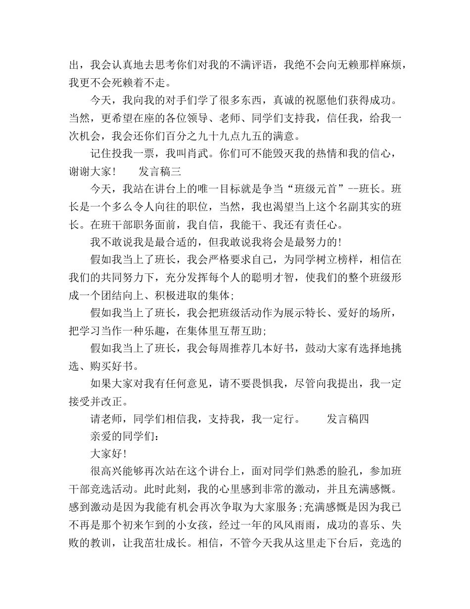 学生干部竞选即兴发言稿 _第3页