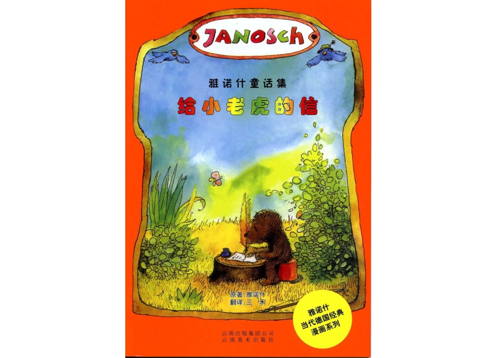 给小老虎的信_第1页