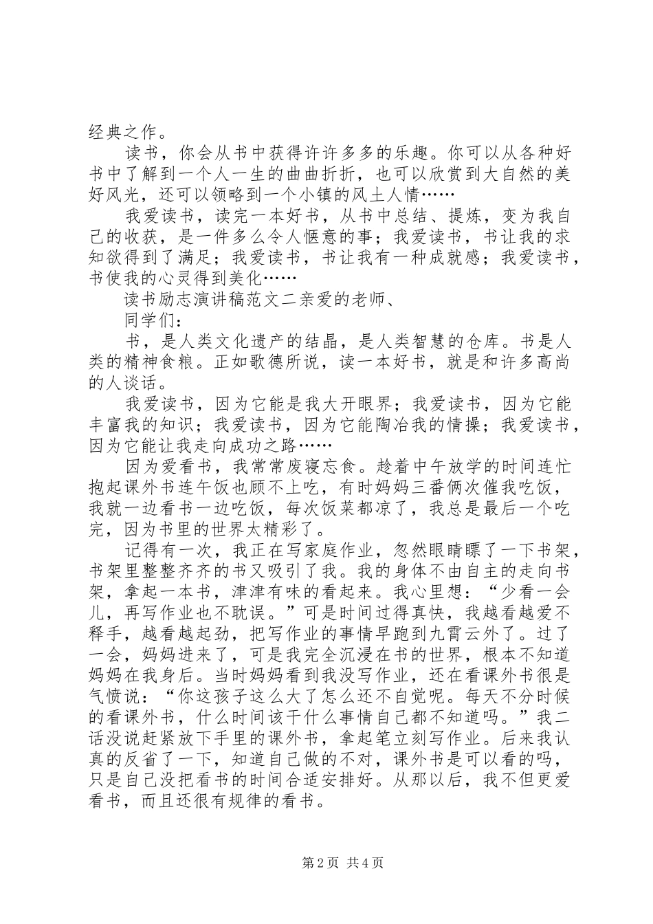 读书励志演讲致辞范文4篇_第2页