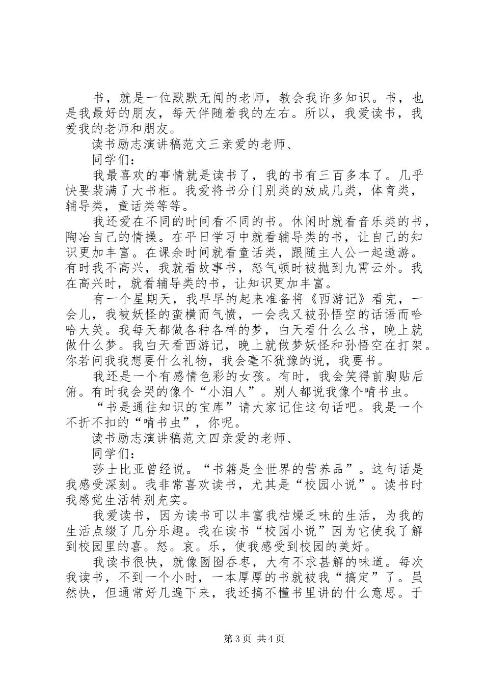 读书励志演讲致辞范文4篇_第3页