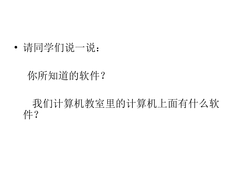 软件的安装与删除_第2页