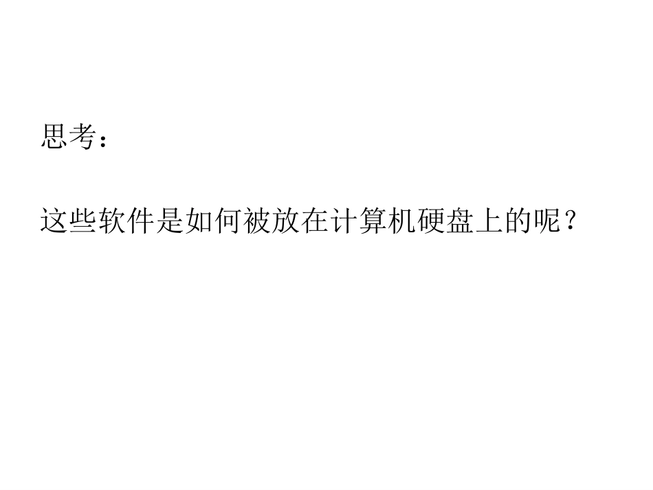 软件的安装与删除_第3页