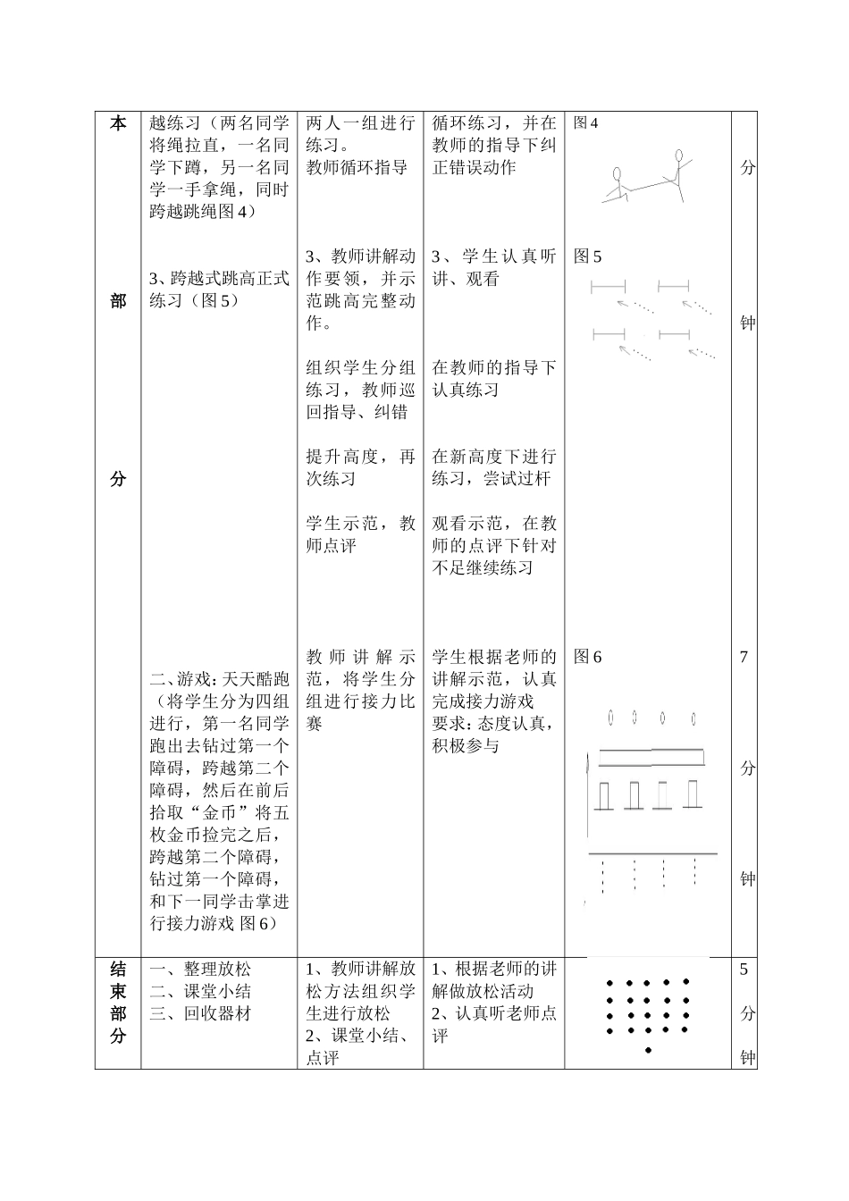 跨越式跳高(2)_第2页