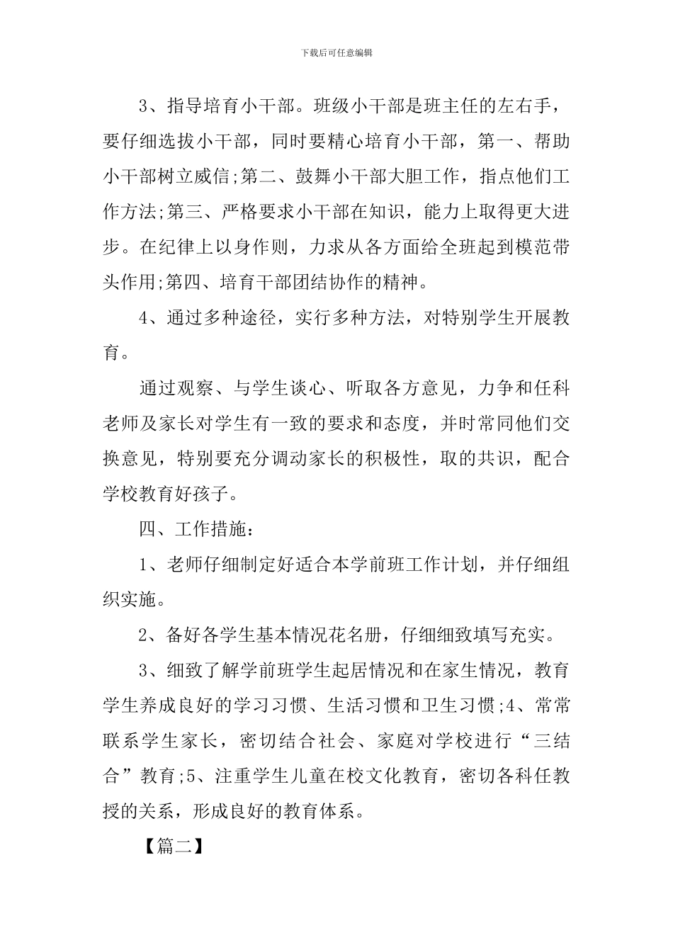 2024年学前班班主任上学期工作计划_第2页