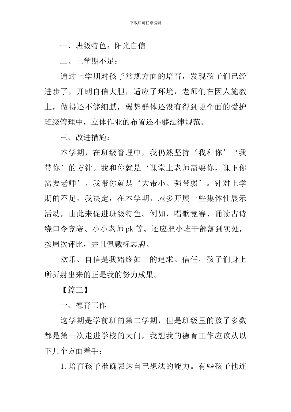 2024年学前班班主任上学期工作计划_第3页