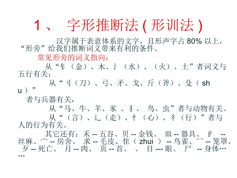 文言词义推断_第3页