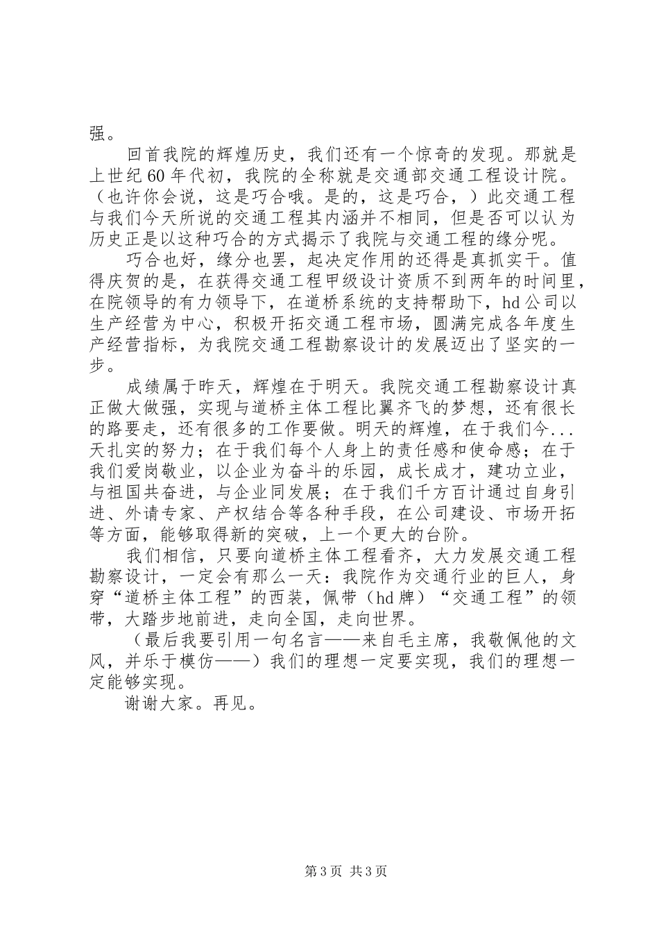 “与祖国共奋进与企业同发展”讲演范文_第3页