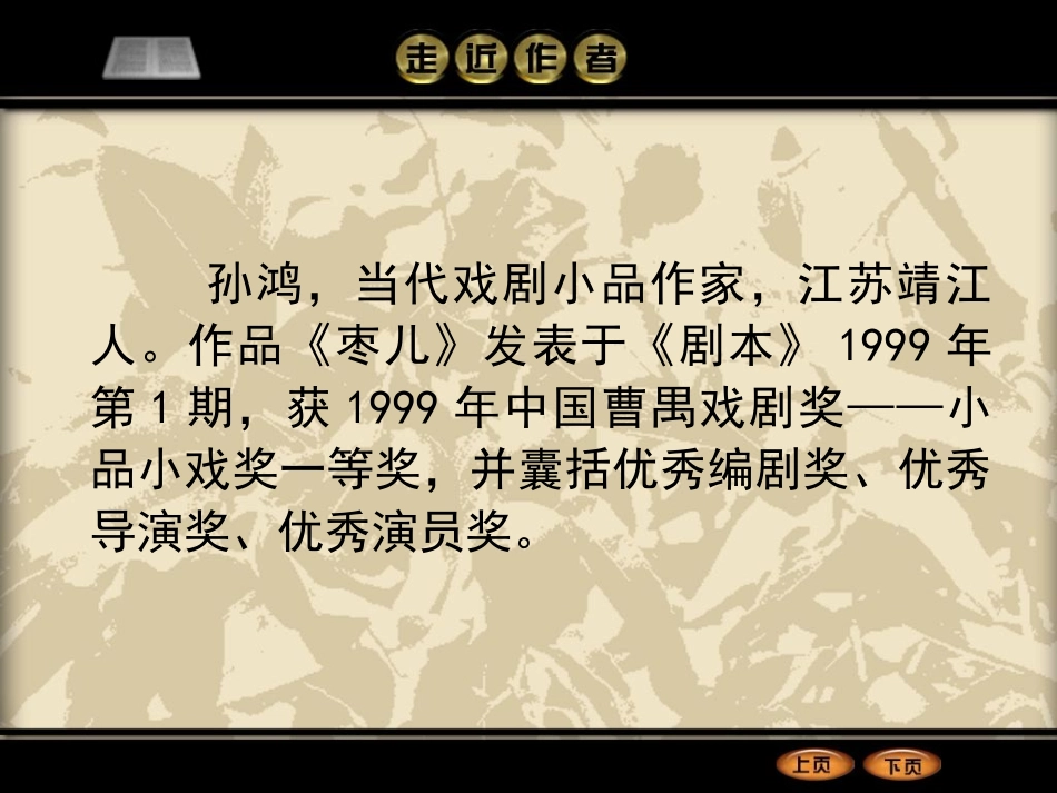 《枣儿》课件1_第2页