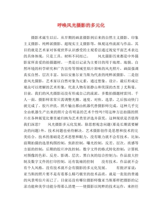 呼唤风光摄影的多元化 