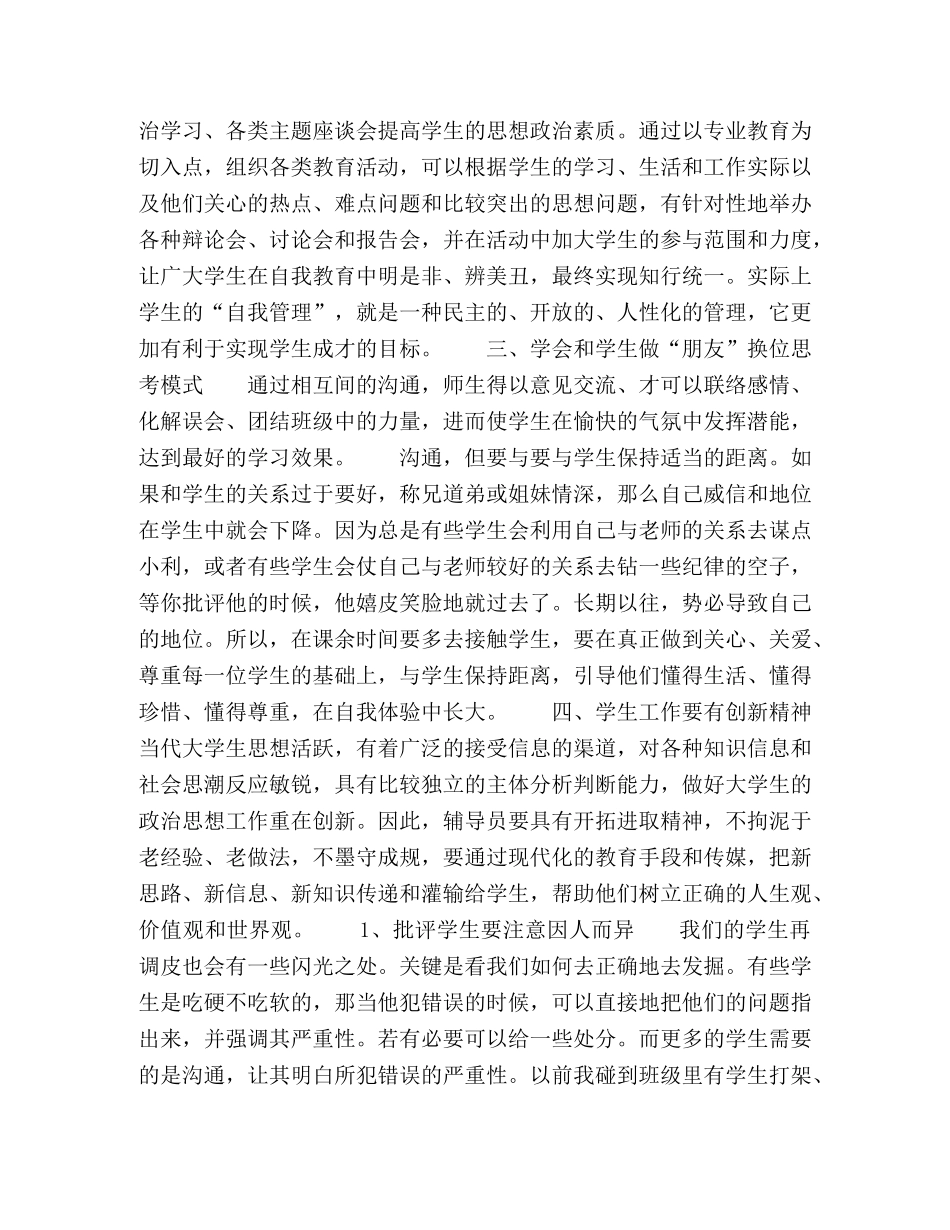 浅谈现代大学生管理工作 _第3页