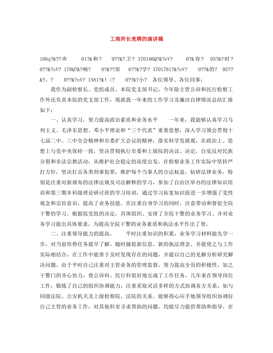 工商所长竞聘的演讲稿 _第1页