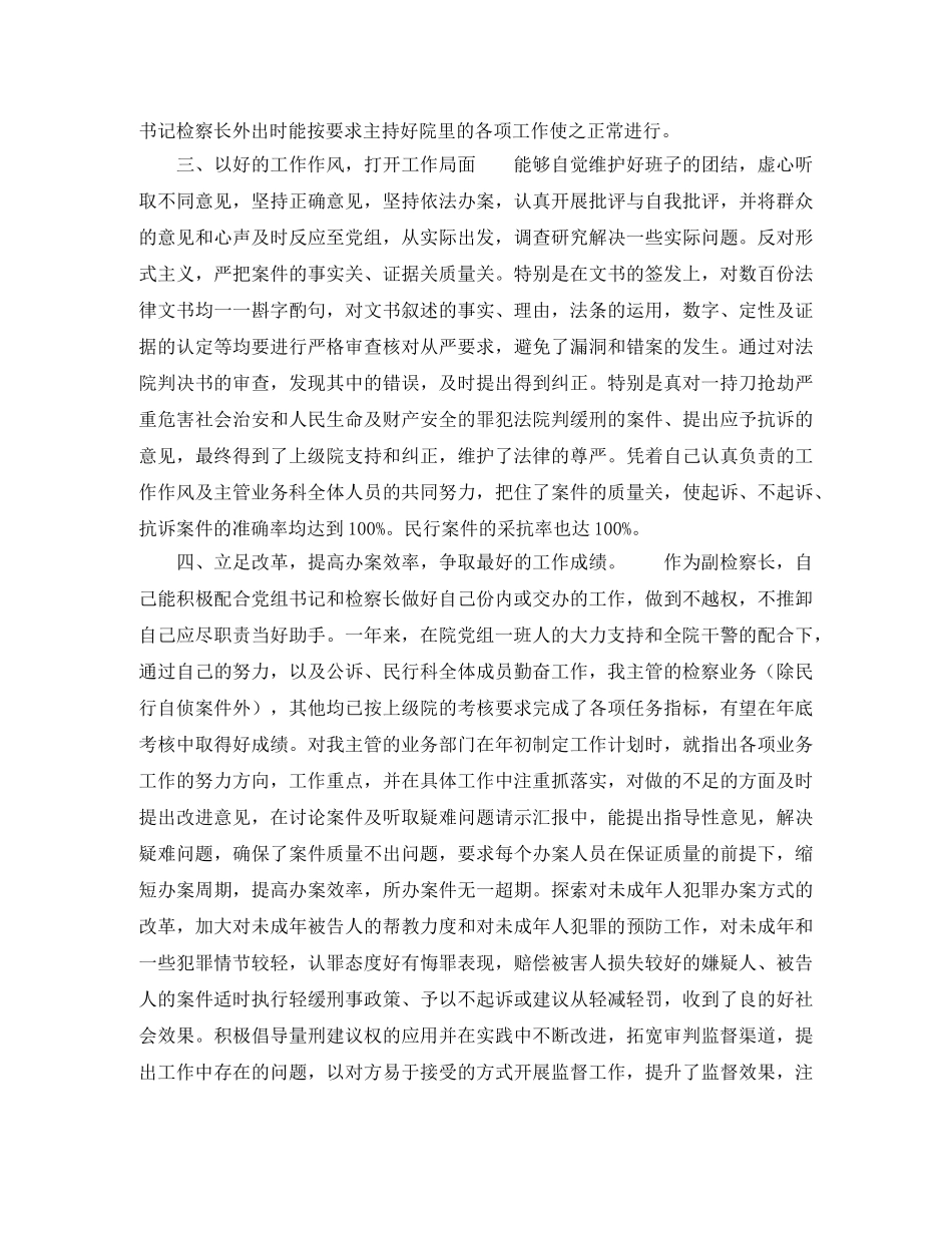 工商所长竞聘的演讲稿 _第2页