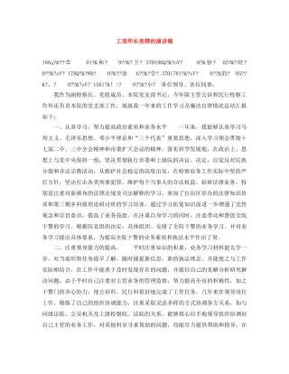 工商所长竞聘的演讲稿 