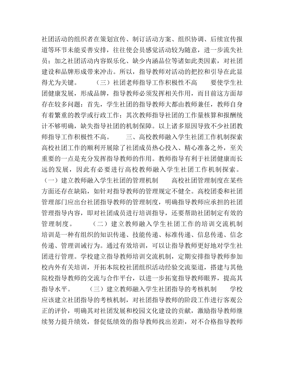 高校教师融入学生社团工作机制探索 _第2页