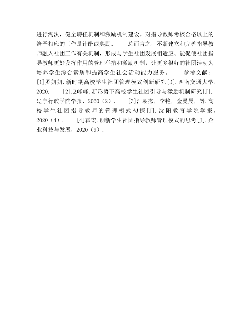 高校教师融入学生社团工作机制探索 _第3页