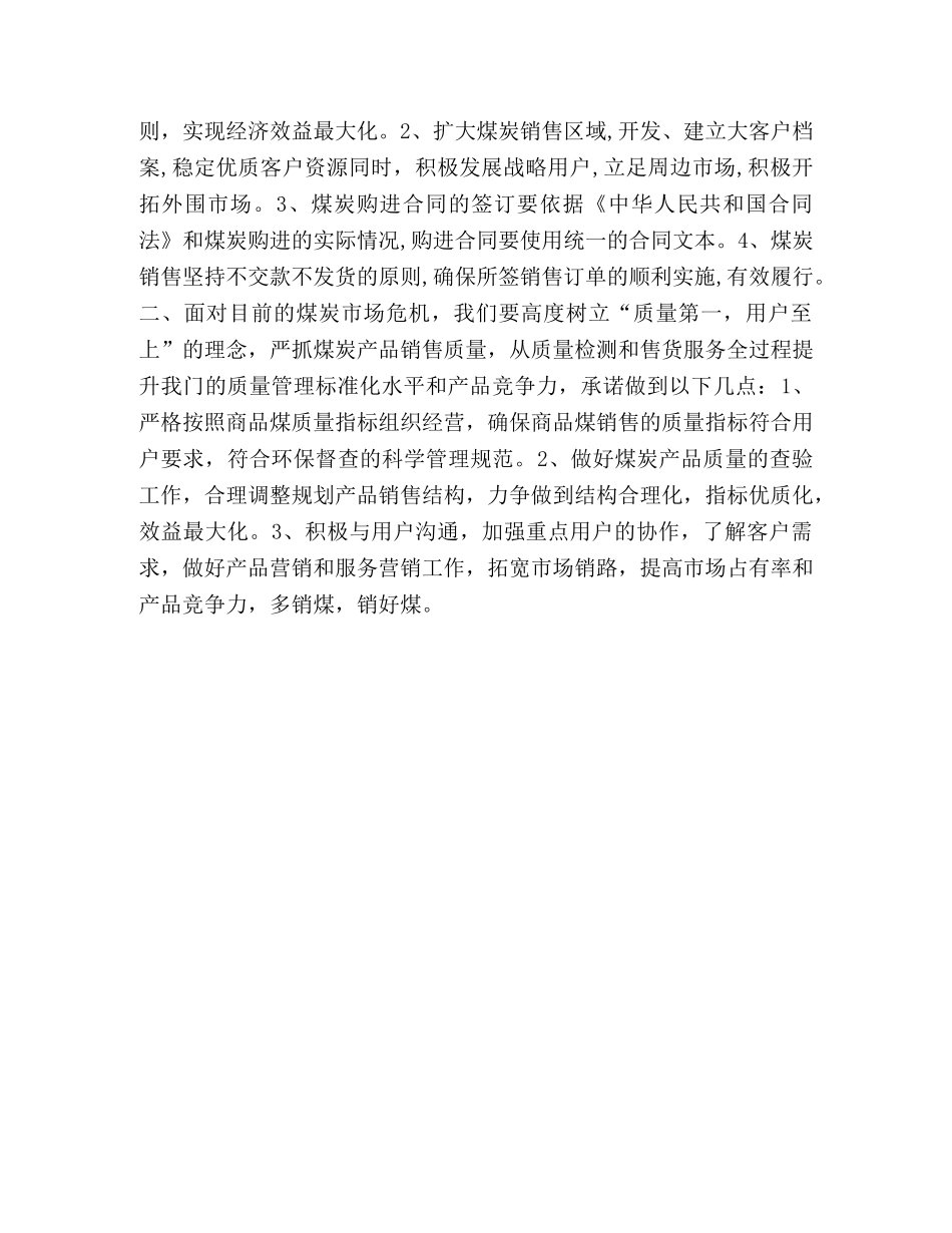 煤炭产品质量追溯和售货服务制度-产品质量追溯网 _第2页