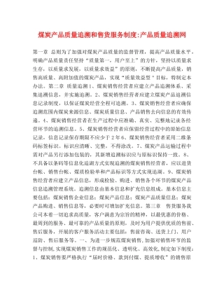 煤炭产品质量追溯和售货服务制度-产品质量追溯网 