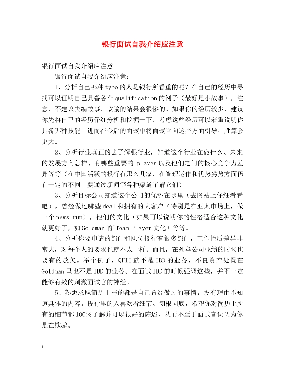 银行面试自我介绍应注意 _第1页