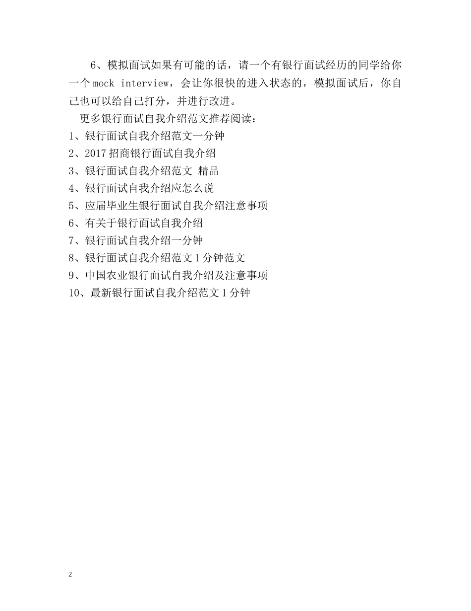 银行面试自我介绍应注意 _第2页