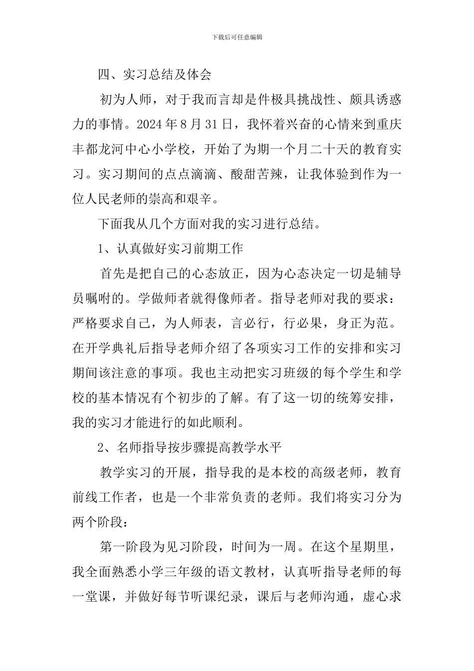 小学语文教师的实习报告_第2页