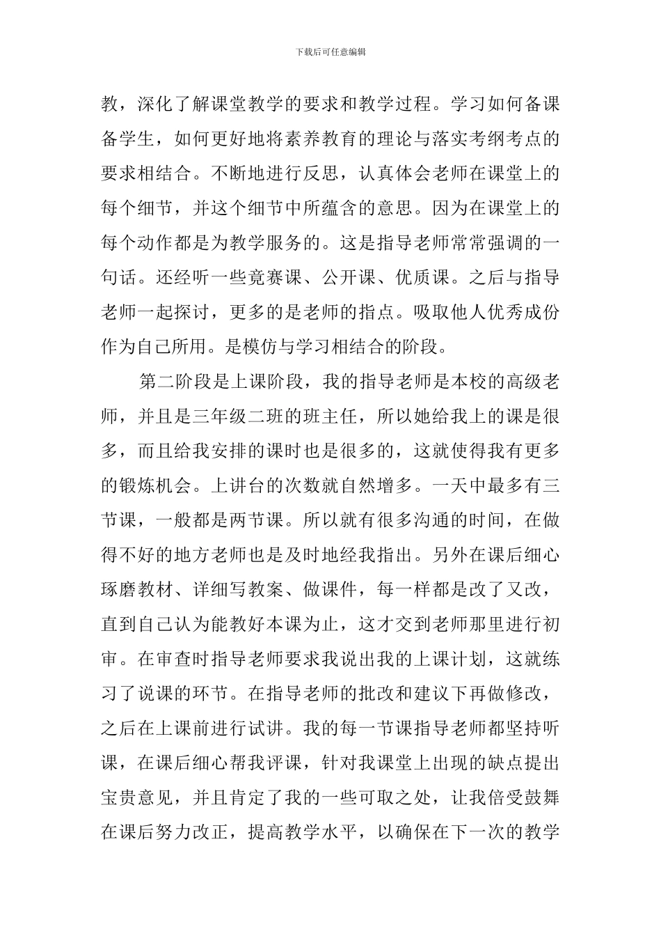 小学语文教师的实习报告_第3页