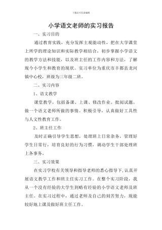 小学语文教师的实习报告