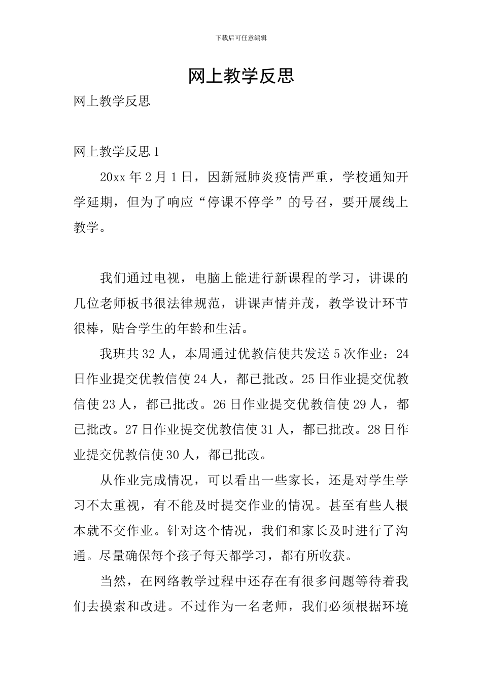 网上教学反思_第1页