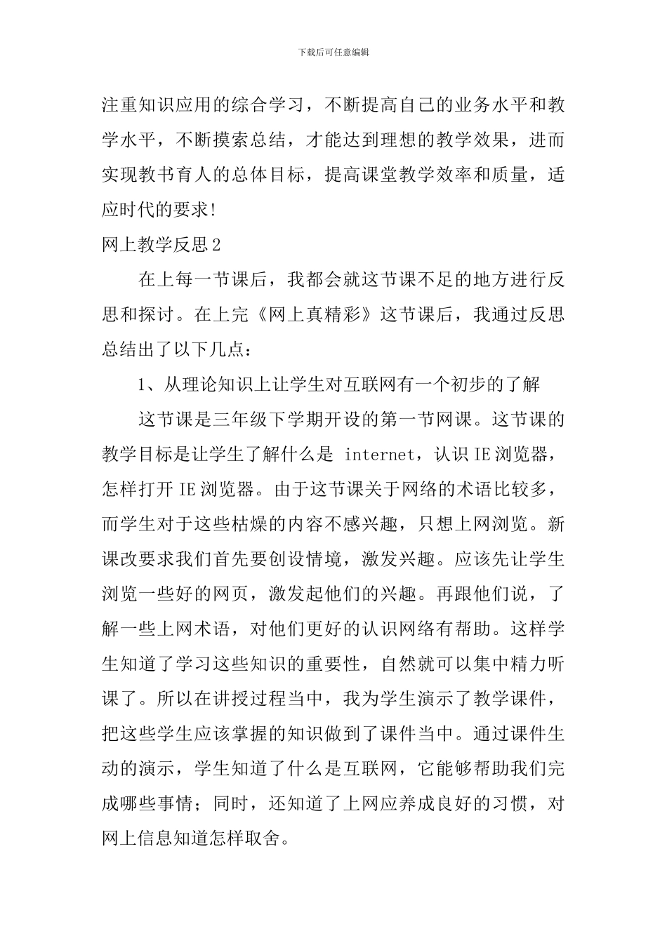 网上教学反思_第2页