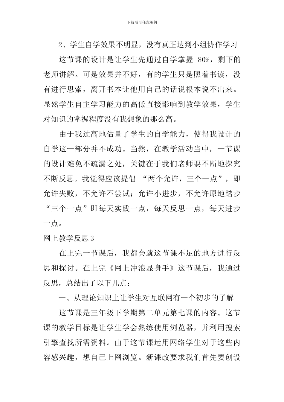 网上教学反思_第3页
