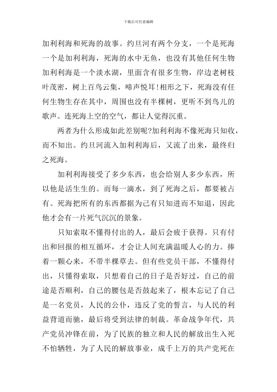 最新讲奉献有作为发言稿范文_第2页