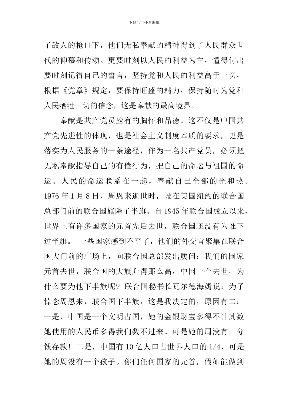 最新讲奉献有作为发言稿范文_第3页