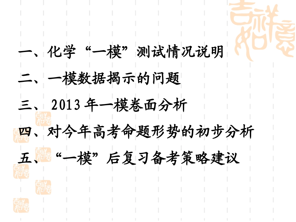 2013广州一模质量分析报告化学学科最新版_第2页