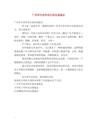 广告学专业毕业生的自我鉴定 