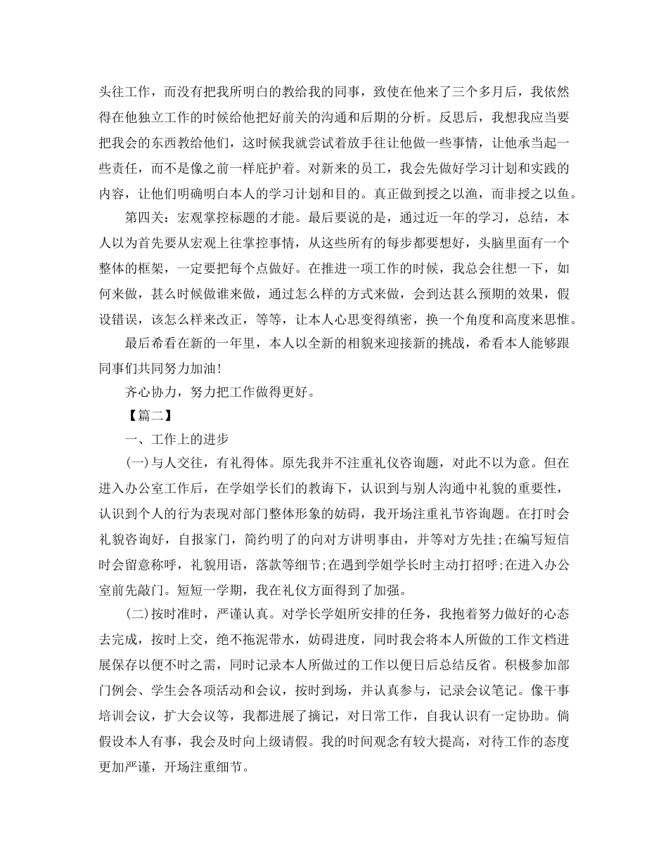 房地产筹划年终工作参考总结 _第2页