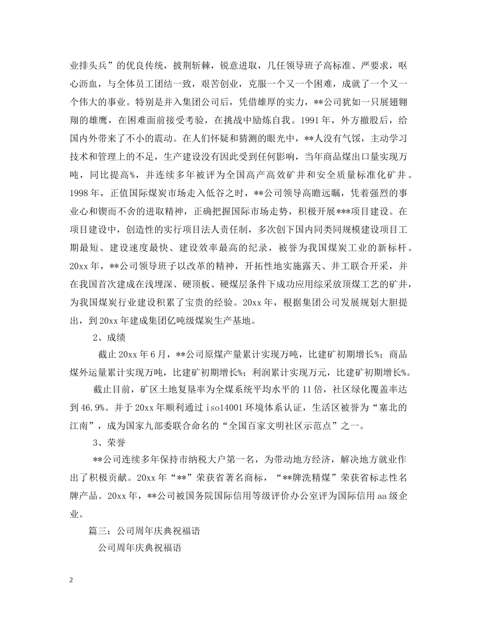 贺词大全-公司周年庆典贺词 _第2页