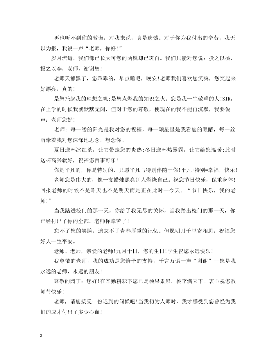 对老师祝福的话 _第2页