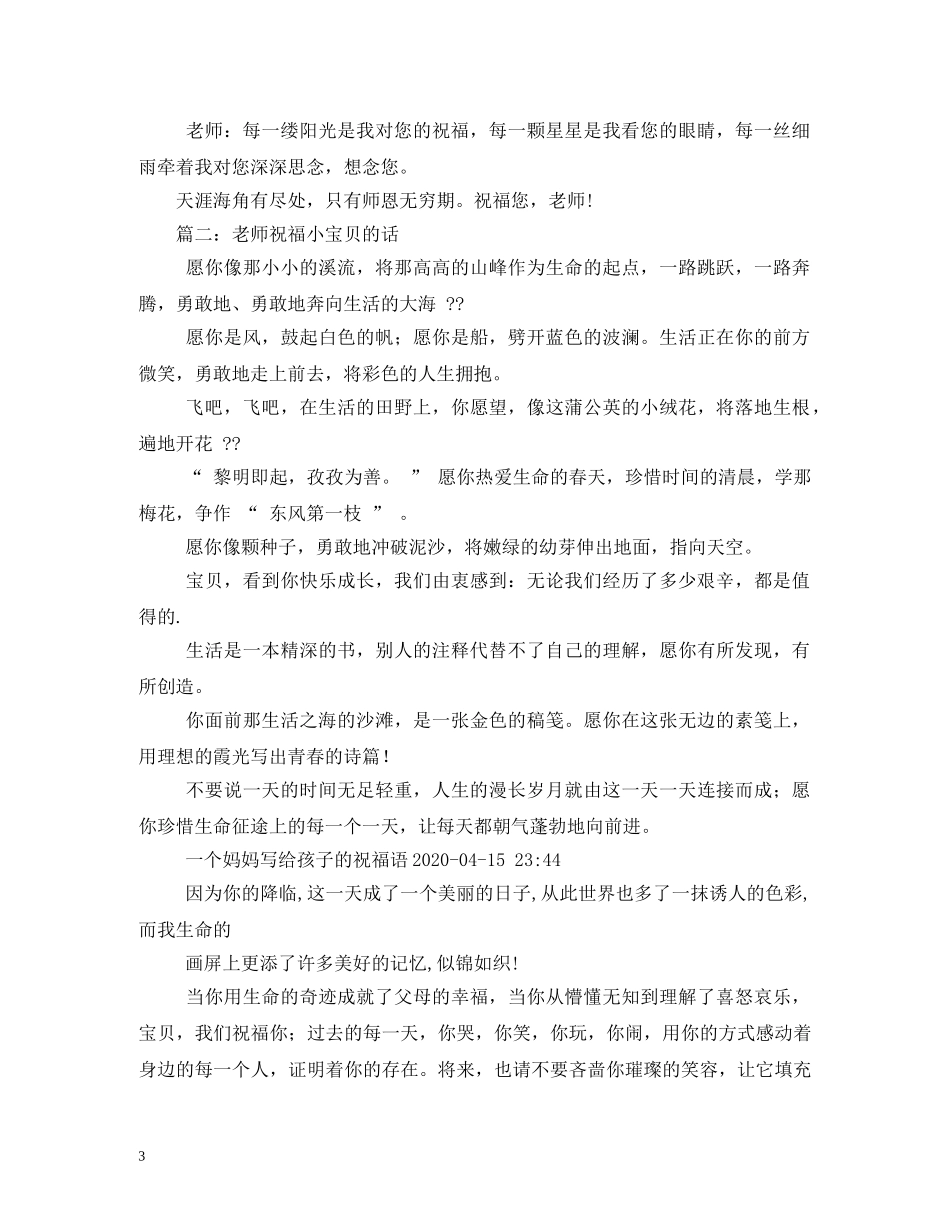 对老师祝福的话 _第3页