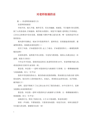 对老师祝福的话 
