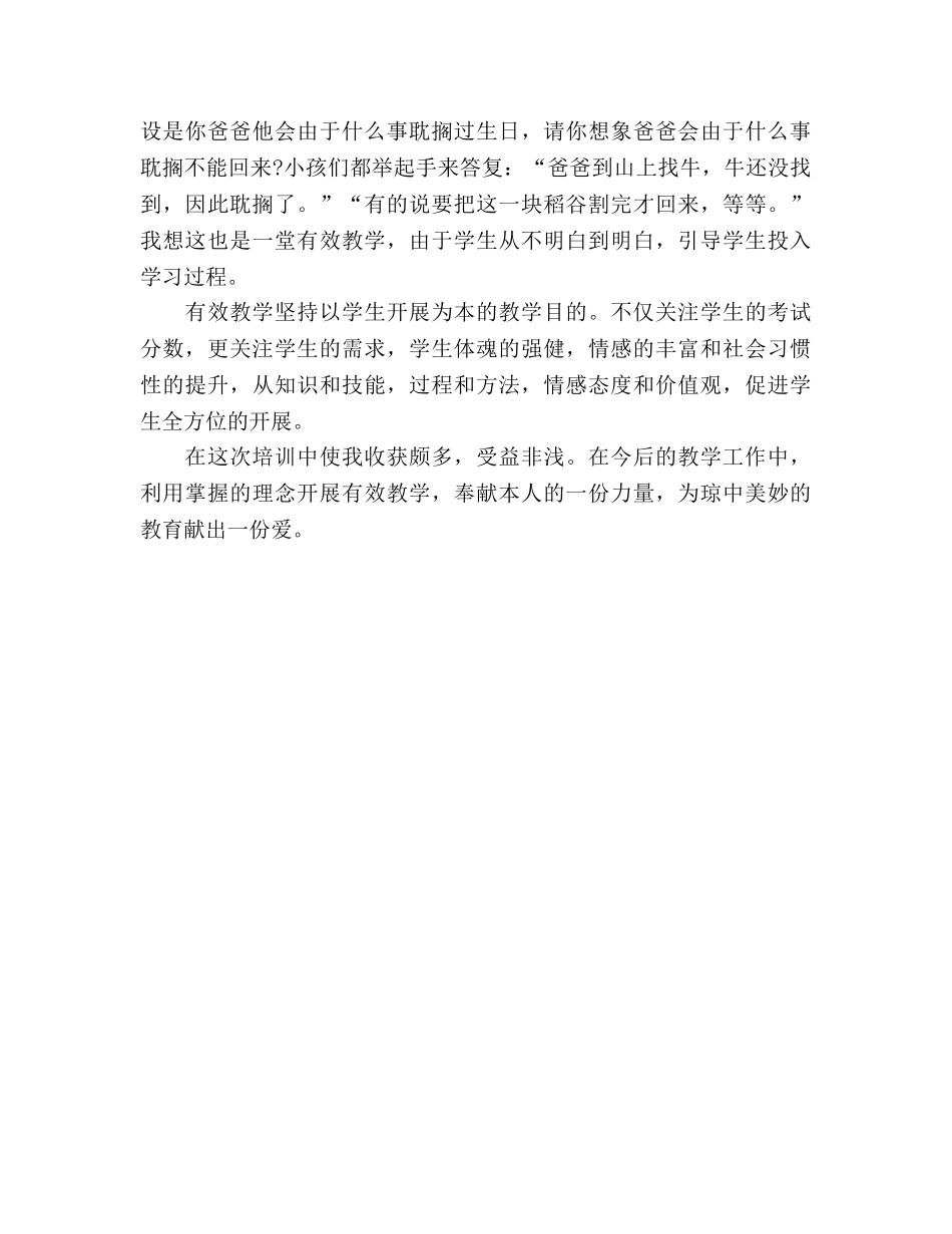 骨干教师培训个人参考总结（通用） _第3页