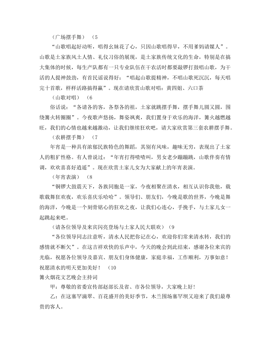 篝火主持词范文4篇 _第2页