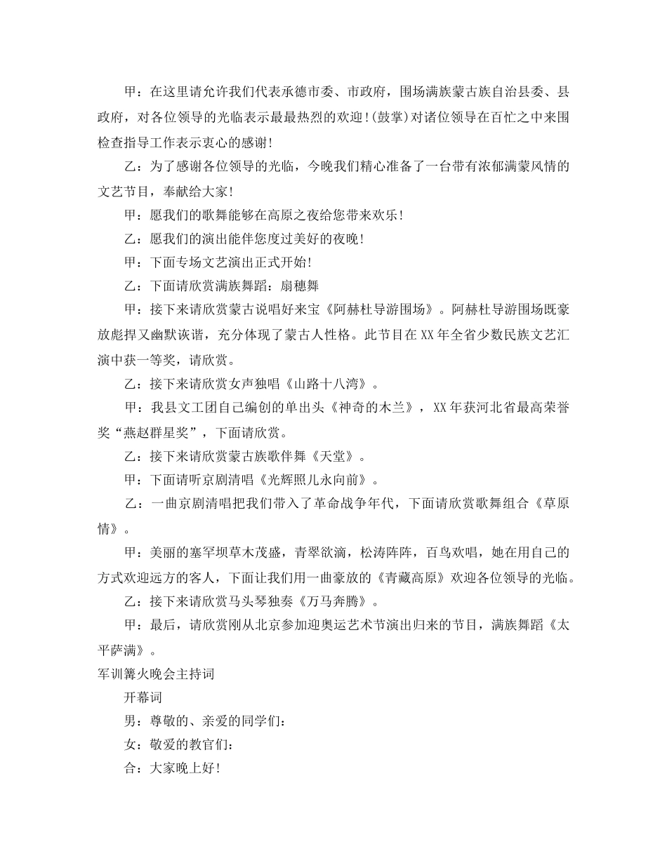篝火主持词范文4篇 _第3页