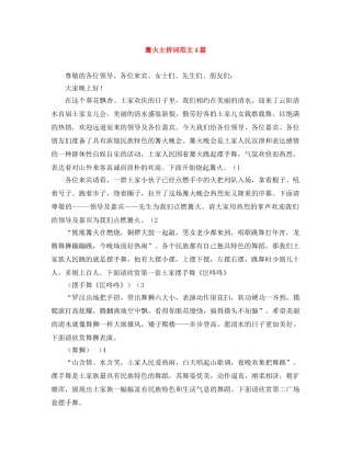 篝火主持词范文4篇 