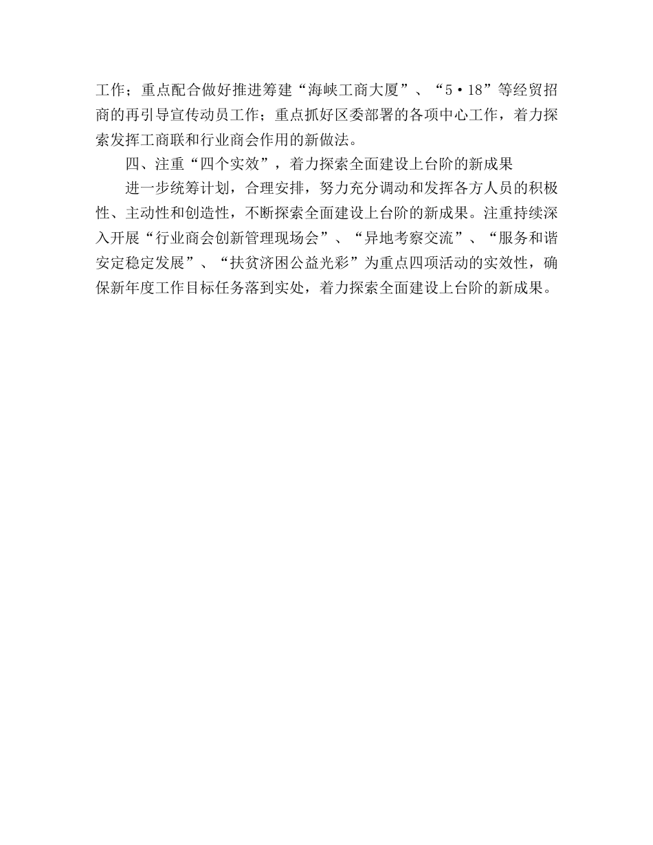 区工商联2024工作思路 _第2页