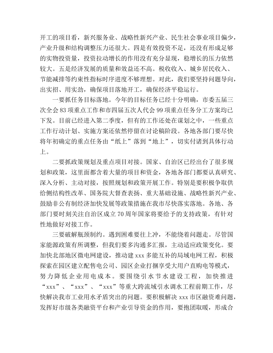 项目奠基开工仪式上的讲话稿3篇 _第2页