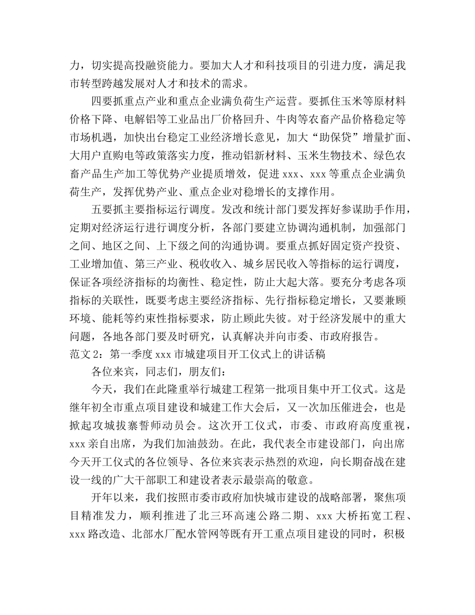 项目奠基开工仪式上的讲话稿3篇 _第3页