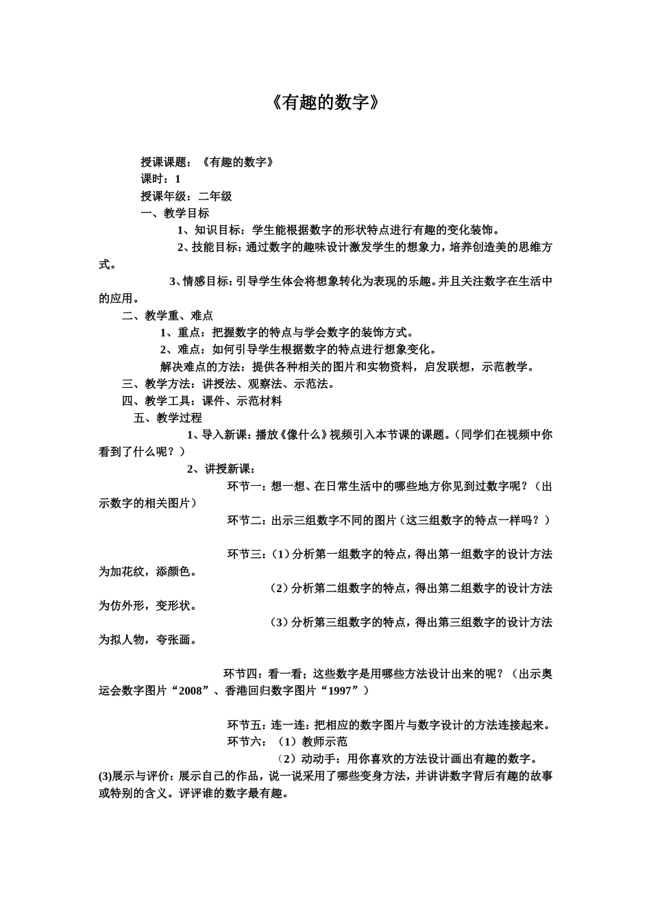 有趣的数字教案_第1页