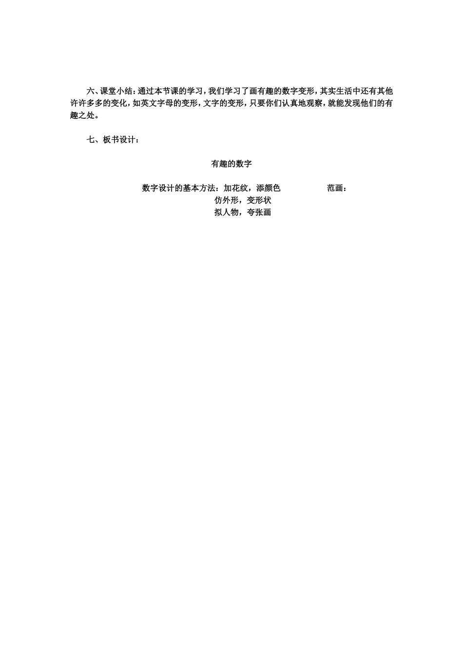 有趣的数字教案_第2页