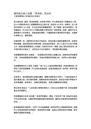 讓特教生融入校園「學長制」見成效