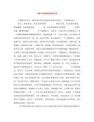 另类个性的面试自我介绍 